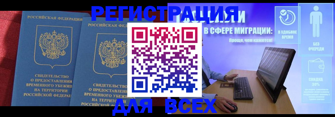 временная регистрация купить в Каспийске