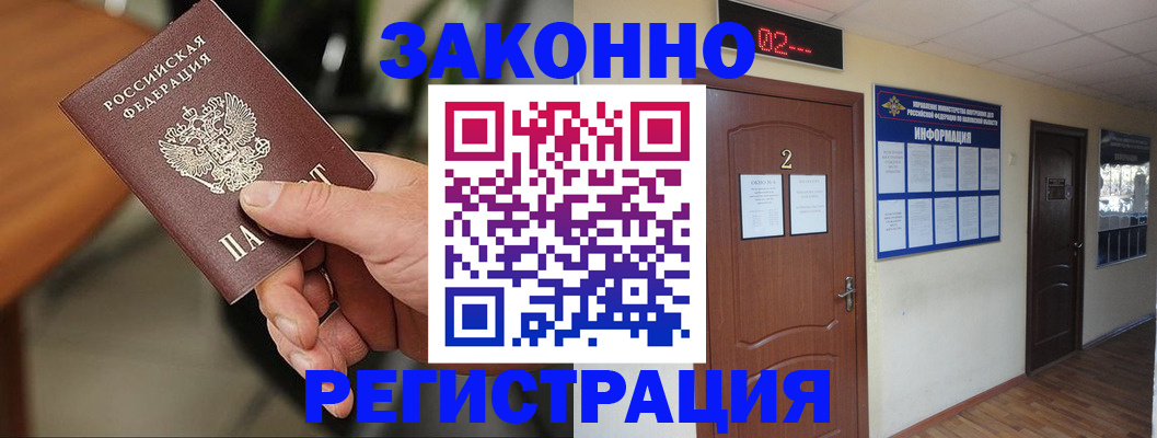 прописка законно в Каспийске