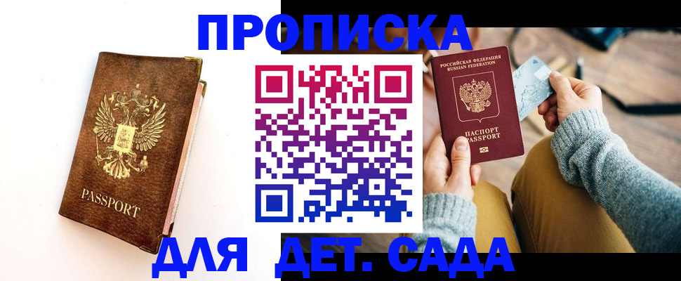прописка в квартире в Каспийске